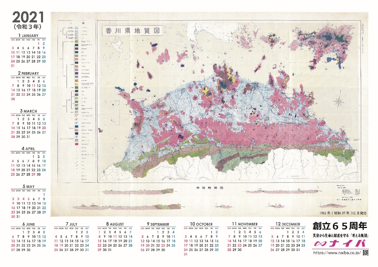 香川県地質図を用いたカレンダー